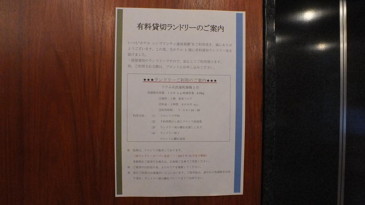 Hotel Simplicity Morioka Saien Exteriör bild